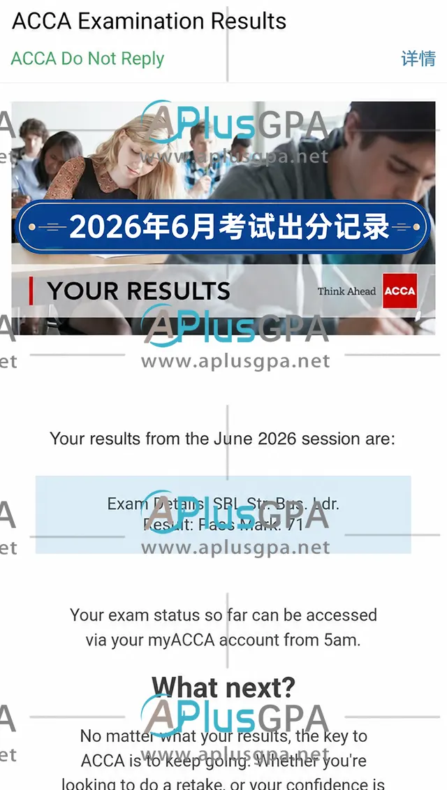 acca6月出分
