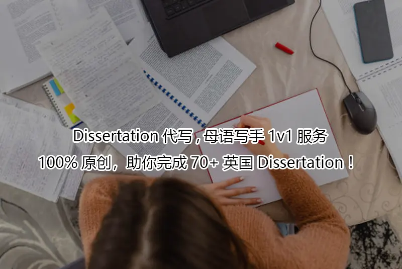 Dissertation代写,母语写手1v1服务,100%原创,助你完成70+英国Dissertation!